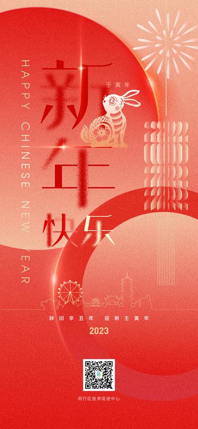 南门网 海报 中国传统节日 春节 兔年 元旦 新春 简约