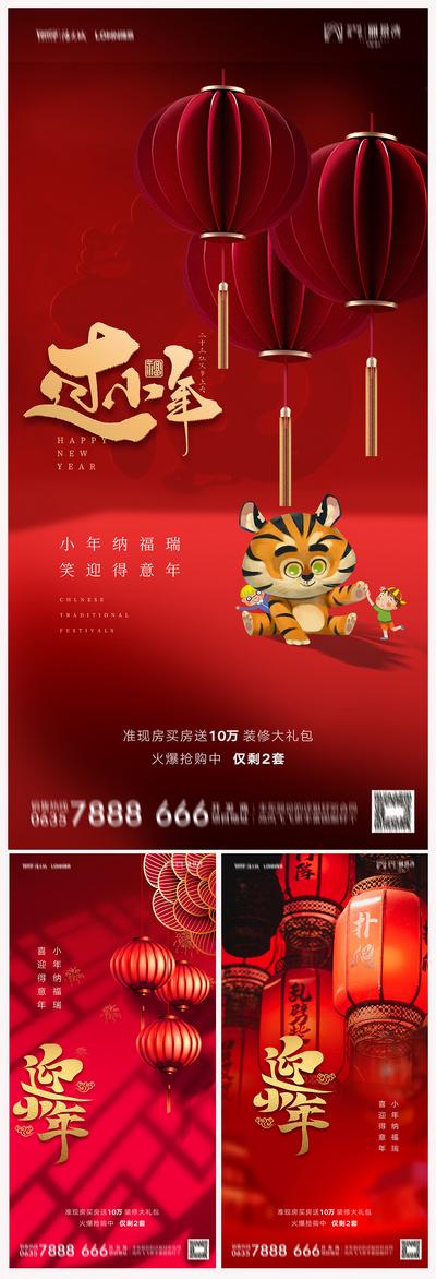南门网 海报 地产 中国传统节日 小年 纳福 灯笼 老虎