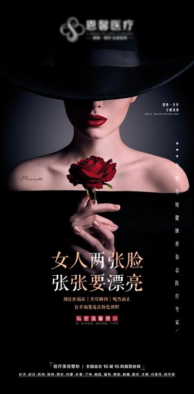 【南门网】海报 医美 整形 美容 私密 养护 玫瑰