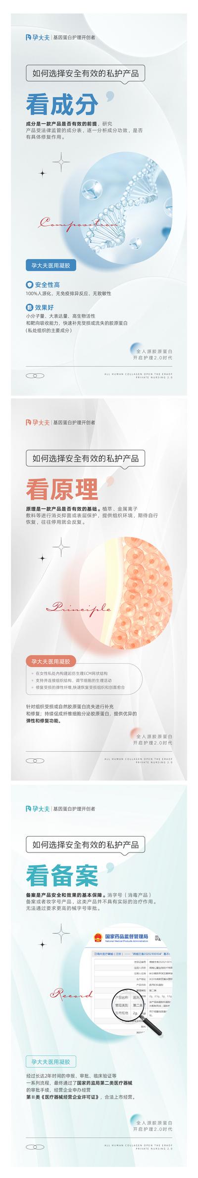 南门网 海报 医美 女性 私护 健康 产品 宣传 介绍 成分 科普 简约 系列
