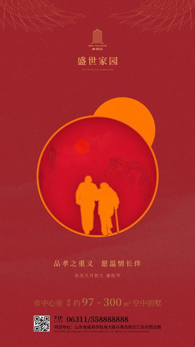 南门网 海报 重阳节 中国传统节日 房地产 老人 剪影 简约 太阳