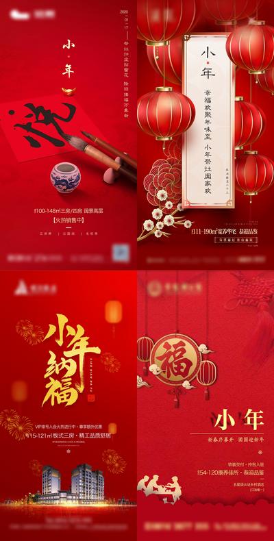 南门网 海报 房地产 中国传统节日 小年 新年 春节 过年 毛笔 灯笼 福字