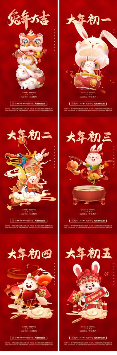 南门网 海报 房地产 中国传统节日 新年 民俗 兔年 年俗 插画 系列
