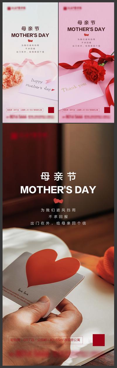 南门网 海报 地产 公历节日 母亲节 简约 大气