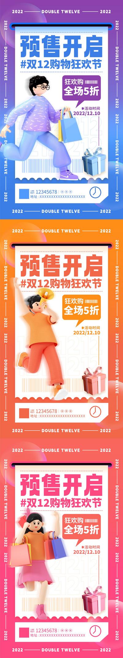 【南门网】海报 双十二 购物 狂欢节 预售 促销 C4D 人物 折扣 系列