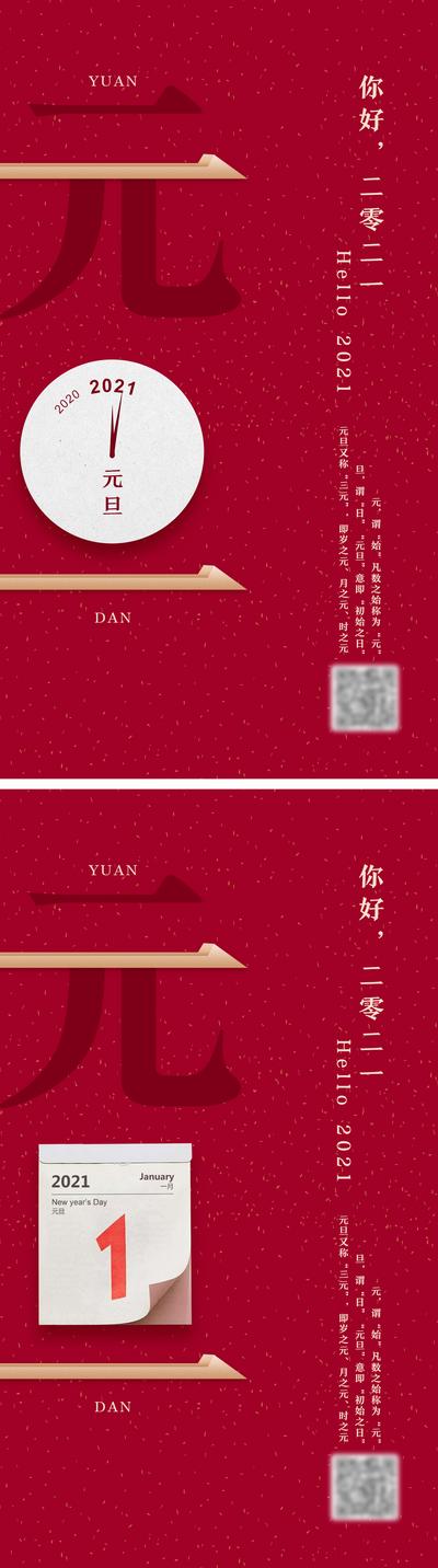 南门网 海报 公历节日 元旦 新年 时钟 日历  红色 创意 系列