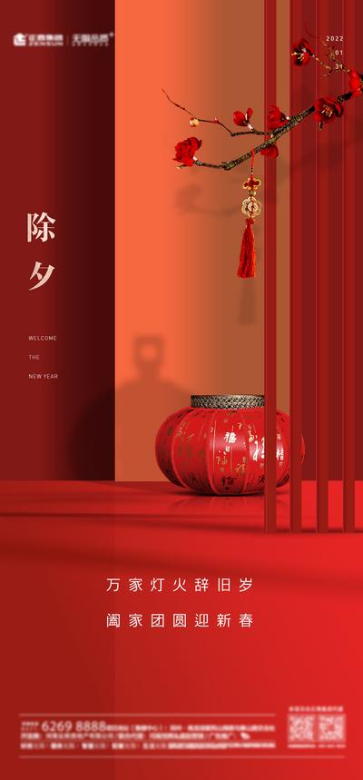 【南门网】海报 房地产 中国传统节日 除夕 大年三十 中式 梅花 喜庆
