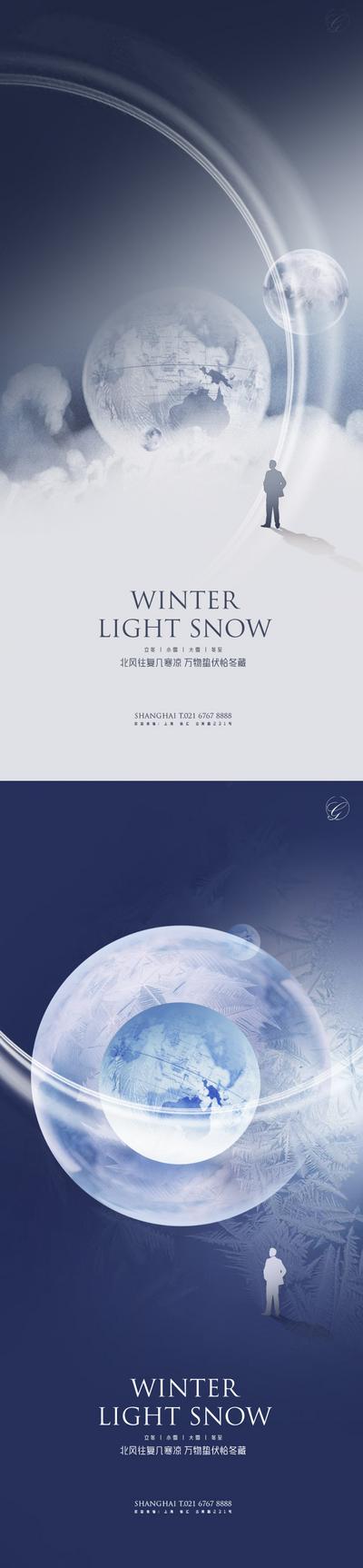 南门网 海报 二十四节气 立冬 小雪 大雪 冬至 地球 创意