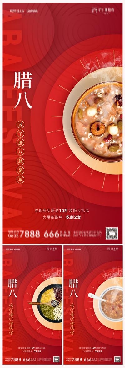 南门网 海报 地产 中国传统节日 腊八节 腊八粥 插画 系列
