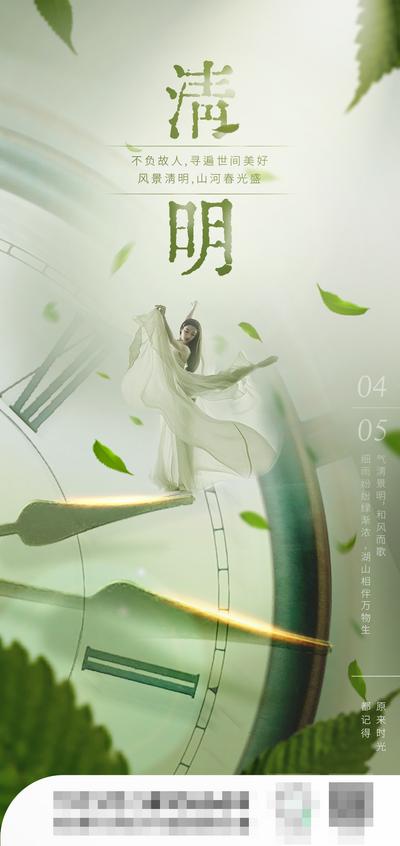 南门网 海报 医美 中国传统节日 清明节 励志 日签 小清新