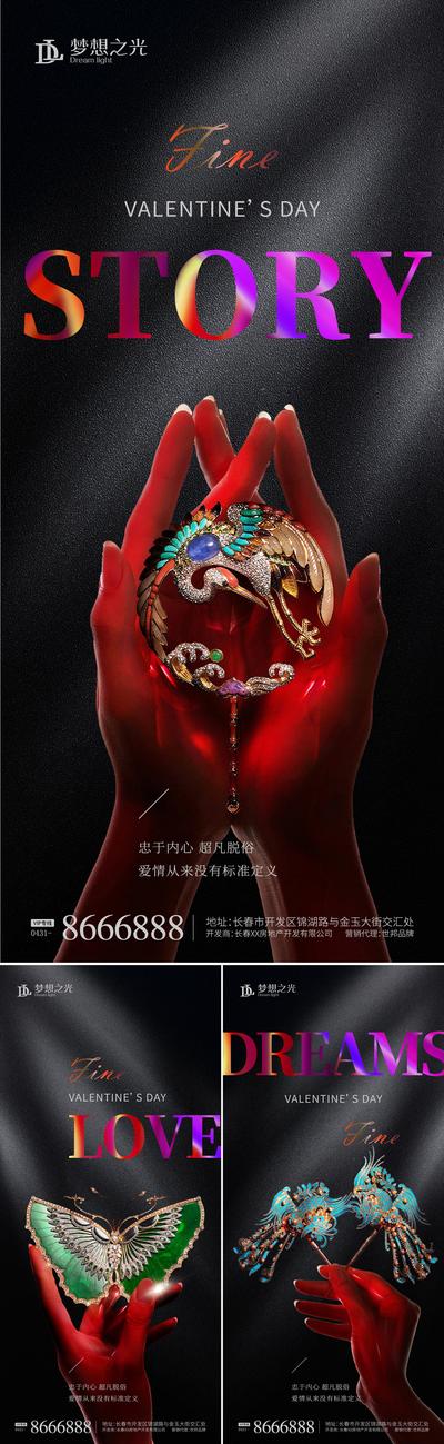 南门网 中式七夕情人节系列海报