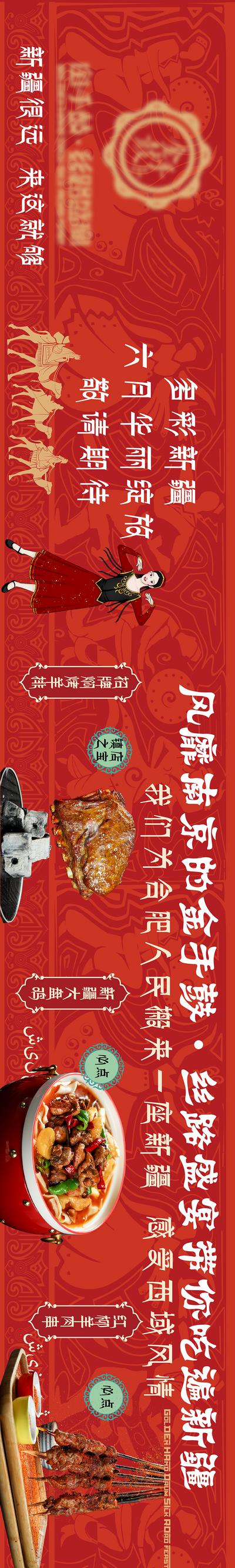 南门网 海报 长图 新疆菜 特色小吃 羊排 新疆舞 骆驼 手鼓 丝绸之路 民族风