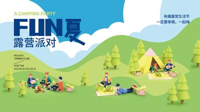 南门网 背景板 活动展板 地产 亲子 露营 派对 C4D 3D 人 树 卡通