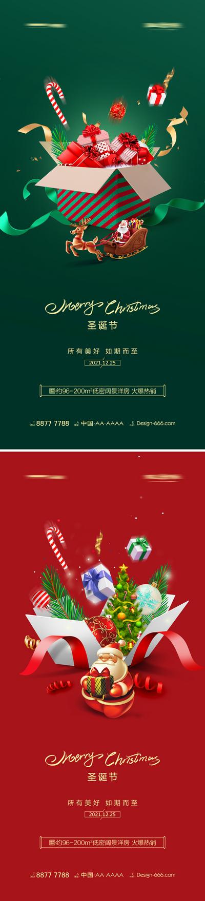 南门网 海报 地产 西方节日  圣诞节  礼盒 礼物 圣诞老人 麋鹿 系列