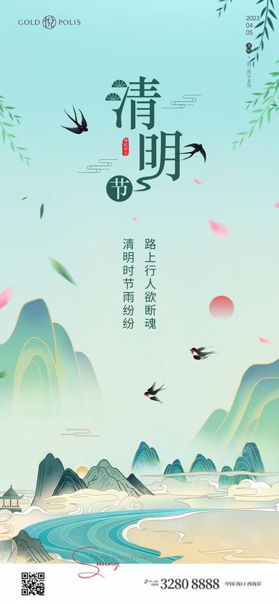南门网 海报 地产 公历节日 清明节 中式 手绘 山水