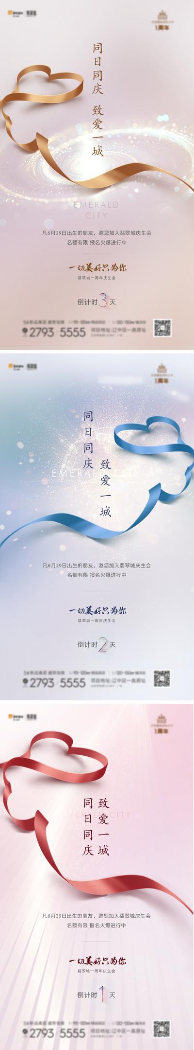 【南门网】海报 地产 系列 倒计时 暖场 感恩 周年庆 温馨 美好 丝带