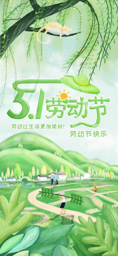 南门网 海报 公历节日 五一 劳动节 春游 踏青