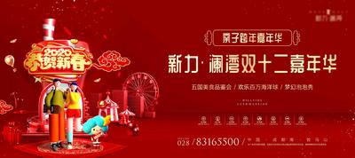 南门网 海报 广告展板 房地产 新年 嘉年华 跨年 红金