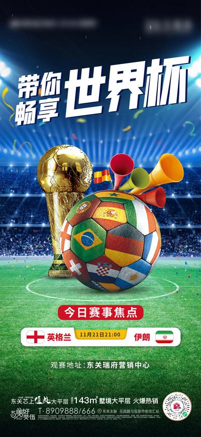 南门网 海报 地产 世界杯 比赛 观赛 指南 关键赛事 足球预告