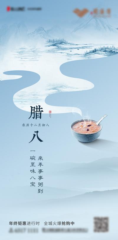 南门网 海报 地产 中国传统节日 腊八节 粥 山水 水墨 意境