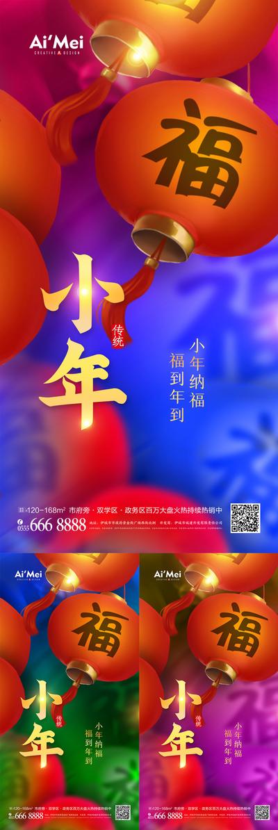 南门网 海报 房地产 中国传统节日 小年 灯笼 系列