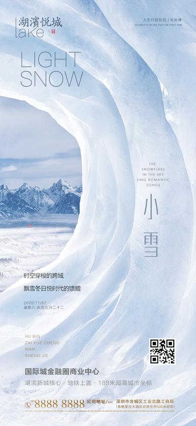 南门网 海报 房地产 小雪 二十四节气 简约 雪景 冰