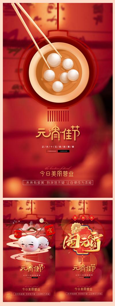 南门网 海报 中国传统节日 元宵节 闹元宵 汤圆 元宵快乐 灯笼 系列
