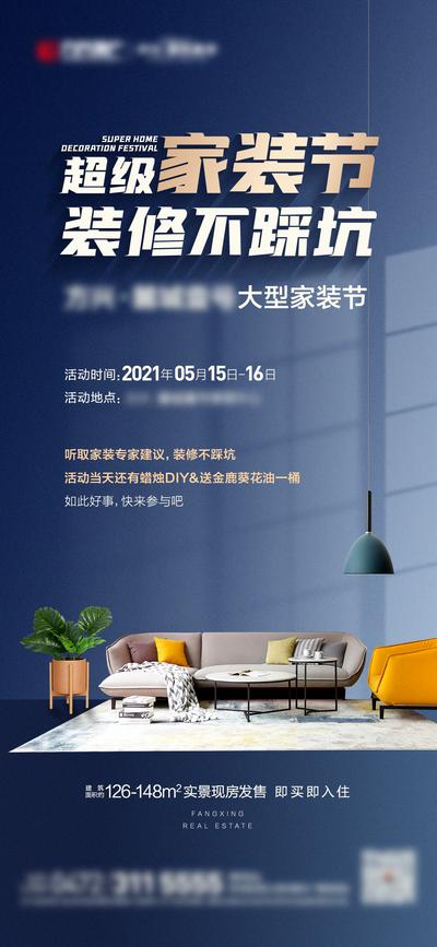 南门网 海报 房地产 家装节 家居 装修 沙发