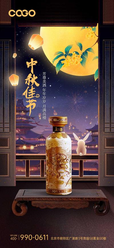 南门网 海报 中国传统节日 中秋节 白酒 月亮 质感 国潮 插画 灯笼