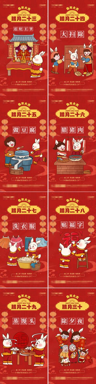 南门网 海报 房地产 兔年 腊月 习俗 年俗 国潮 插画 系列