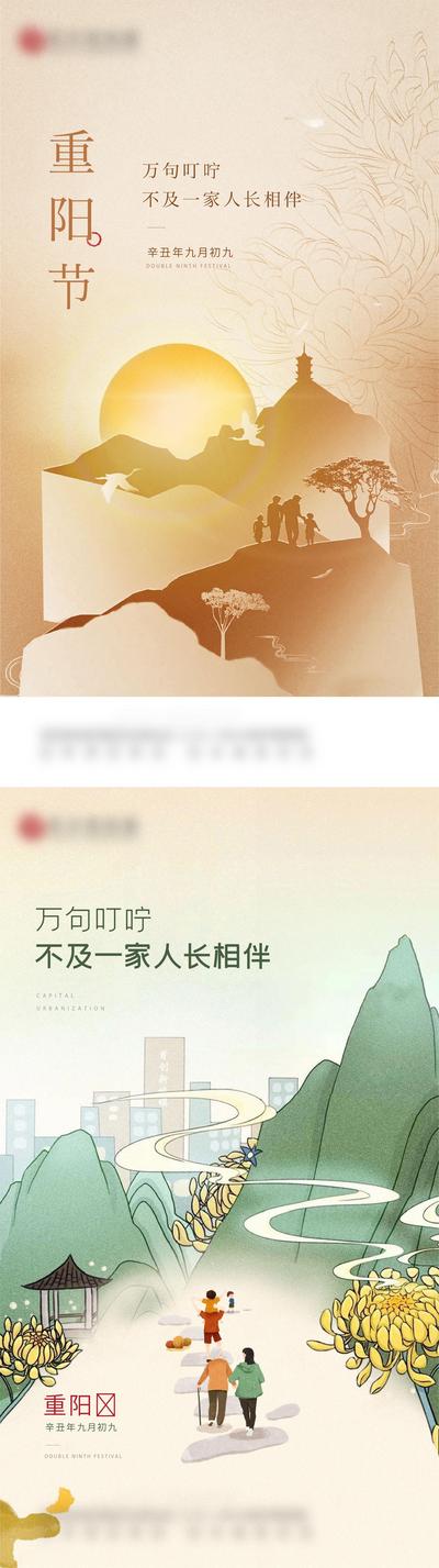 南门网 海报 中国传统节日 重阳节 山水 登高  插画  系列