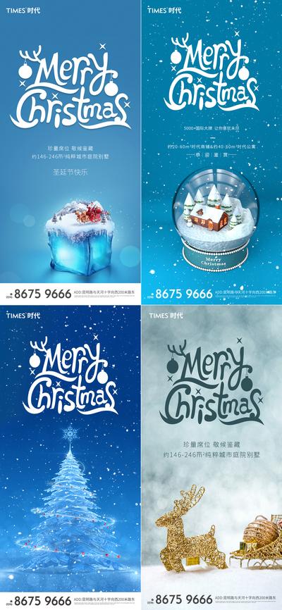 南门网 海报 房地产 圣诞节 公历节日 西方节日 圣诞树 水晶球