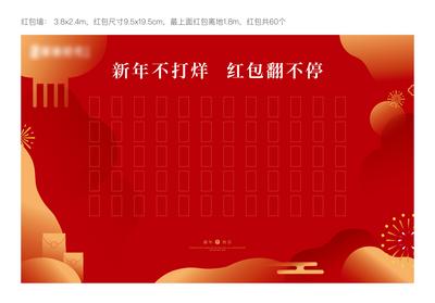 南门网 背景板 活动展板 房地产 红包墙 新年