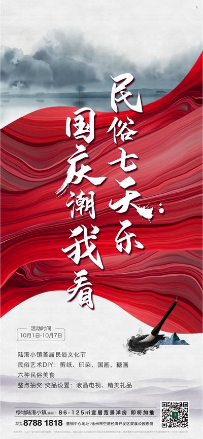 南门网 海报 房地产 国庆节 公历节日 七天乐 暖场 活动 预告 肌理