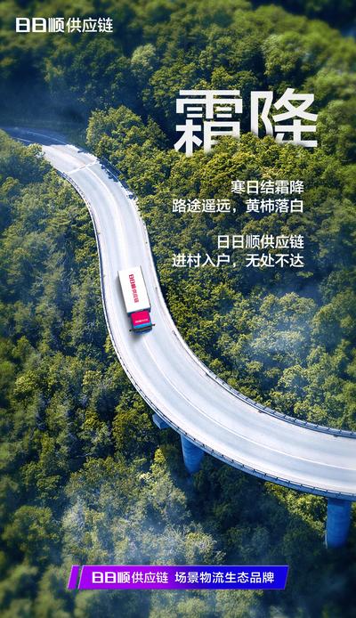 【南门网】海报 二十四节气 货车 秋分 运输 秋色 枫叶林 落叶