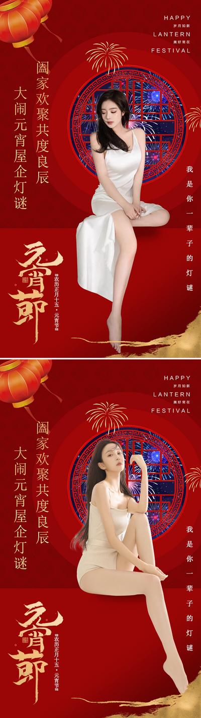 南门网 海报  医美  中国传统节日   元宵节   促销  人物  灯笼