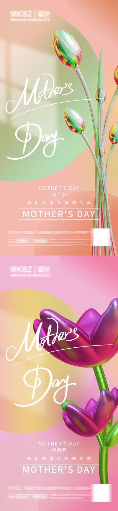 【南门网】海报 地产 公历节日 母亲节 渐变 创意  郁金香 光影 系列