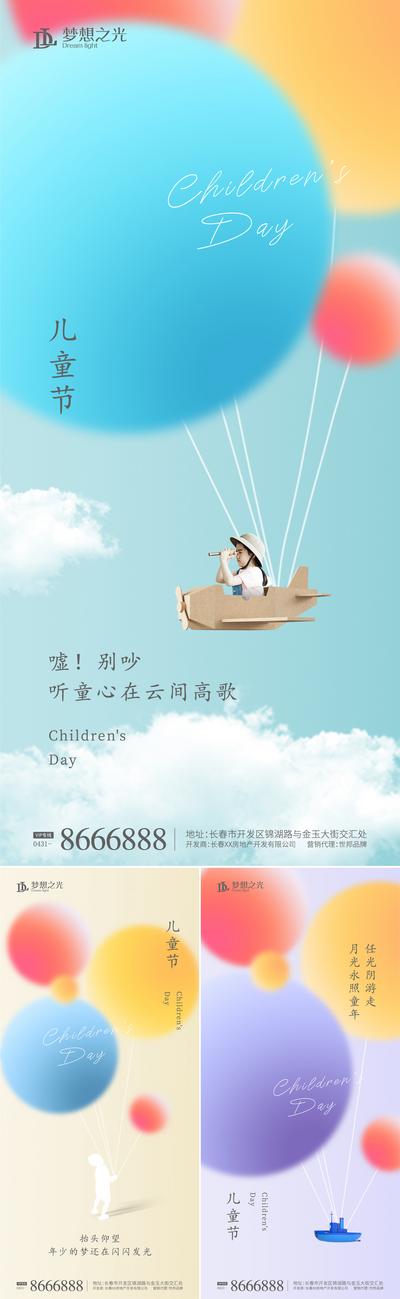 南门网 海报 房地产 公历节日 儿童节 系列 气球 船 飞机
