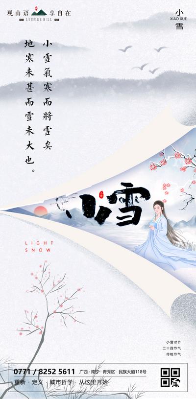 南门网 海报 中国风 二十四节气 小雪 古风 卷纸 撕纸