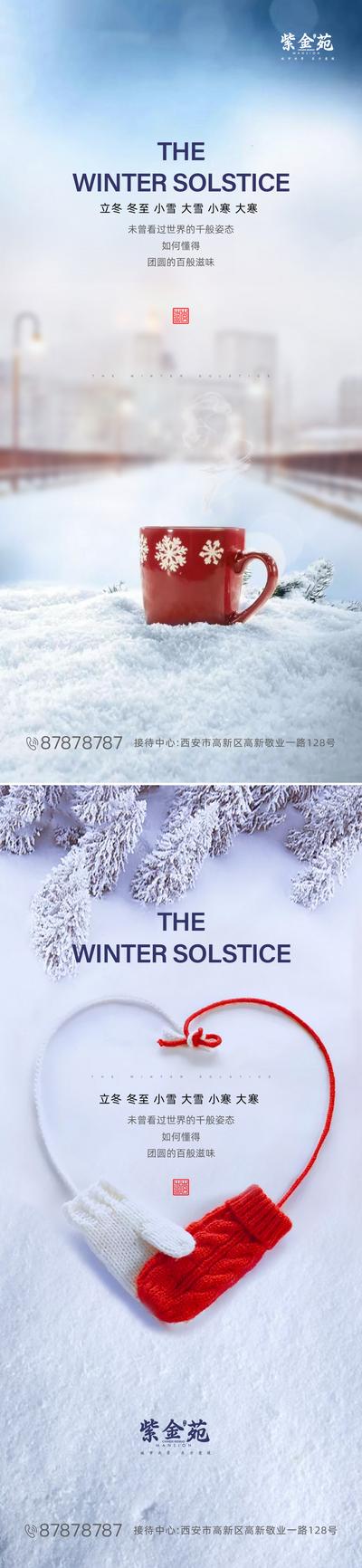 南门网 立冬冬至大雪小雪节气系列海报