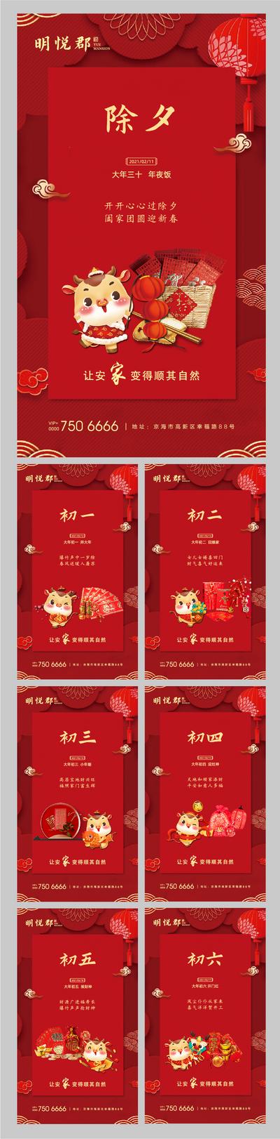 南门网 海报 地产 中国传统节日 春节 红色 系列 除夕 卡通 牛 喜庆