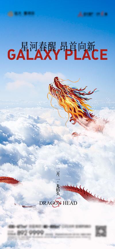 南门网 海报 地产 中国传统节日 龙抬头 调性 美学
