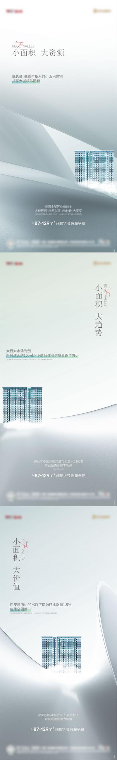 南门网 海报 房地产 小户型 配套 楼体 品质 高端 价值点 系列