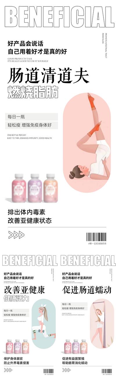 南门网 海报 微商 减脂 代餐 减肥 瘦身 瑜伽 产品 宣传 插画 简约 系列