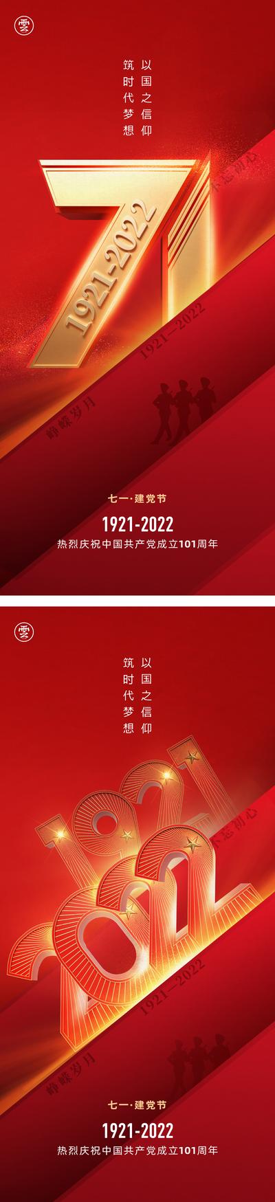 南门网 海报 公历节日 建党节 七一 系列 101周年 数字 剪影 红金