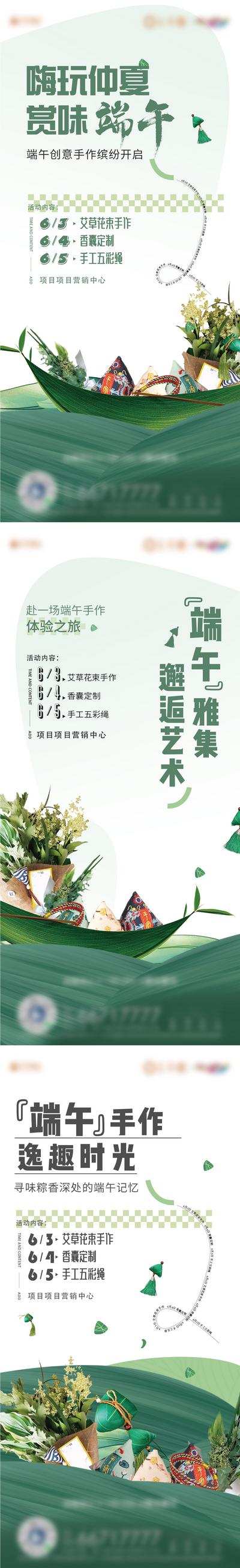 南门网 海报 地产 中国传统节日 端午节 系列 暖场 活动 艾草 手作 花束 香囊 送礼