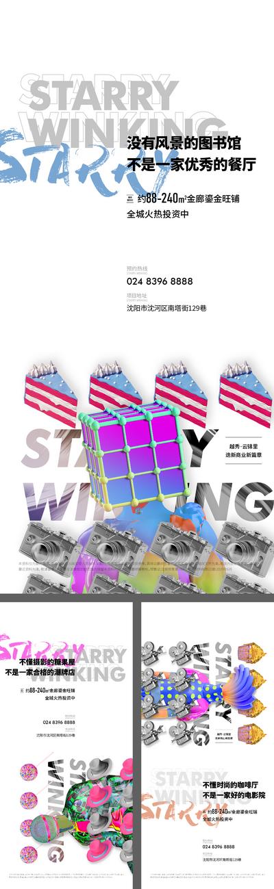 南门网 海报  地产 商业 商铺 抽象 创意 系列