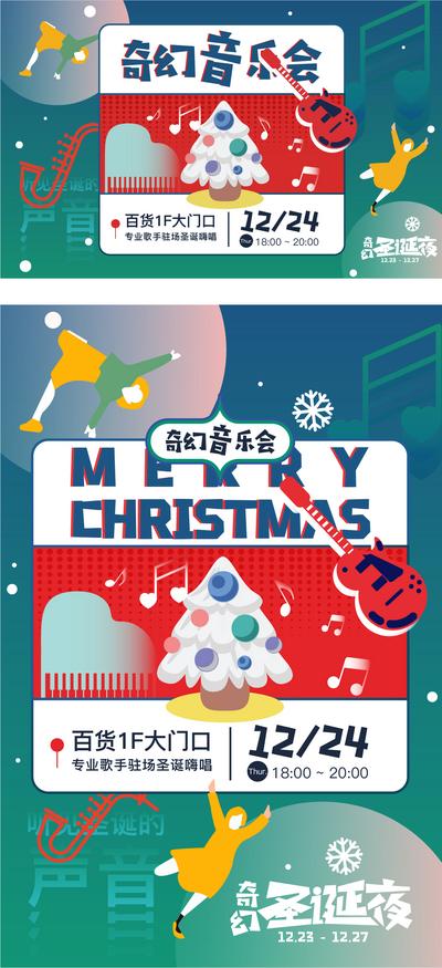 【南门网】背景板 活动展板 公历节日 圣诞节 音乐会 插画 梦幻 冬季