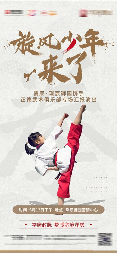 【南门网】海报 房地产 跆拳道 武术 功夫 俱乐部 中式