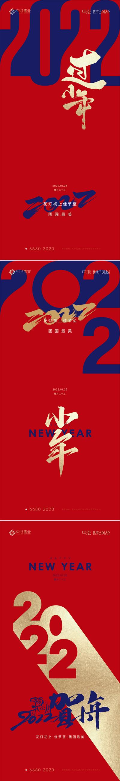 南门网 海报 房地产 中国传统节日小年 2022 红金 系列
